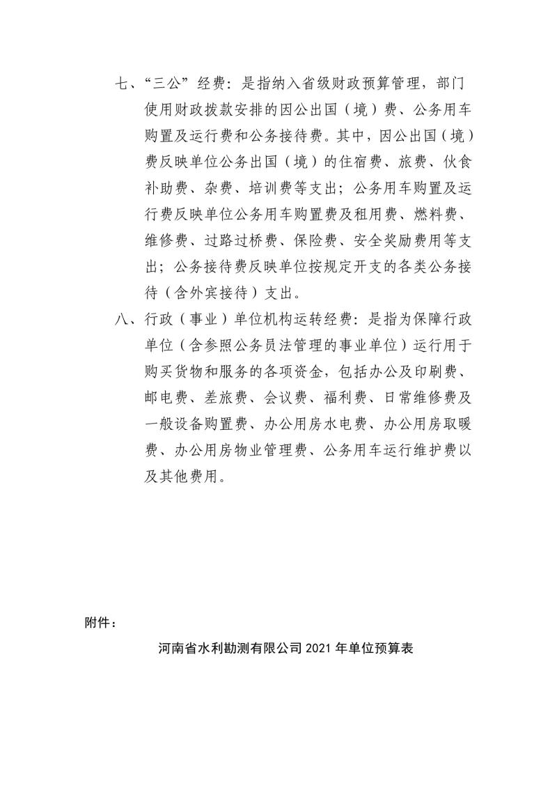 勘測公司部門預算公開資料(3)0007.jpg 勘測公司部門預算公開資料(3)0007.jpg