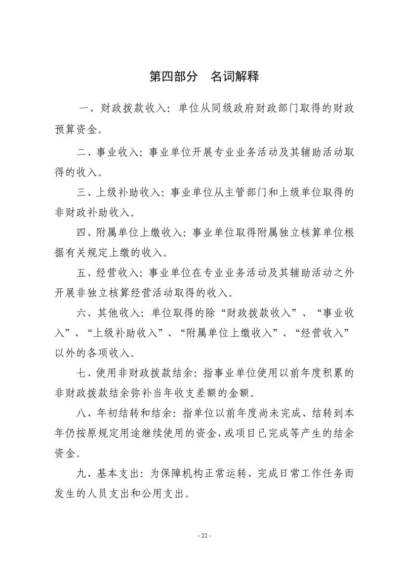 2022年度河南省水利勘測有限公司部門決算0022.jpg