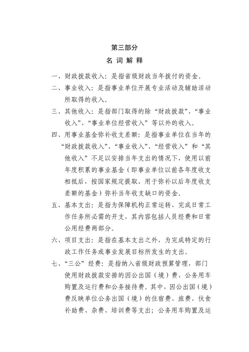 河南省水利勘測有限公司2022年部門預算公開資料0007.jpg