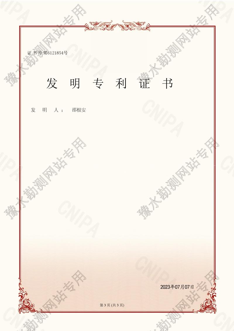 ZZHNSL0123河南省水利勘測_證書_2022110338184一種自動統(tǒng)計貫入擊數(shù)的裝置及其使用方法(1)0003.jpg
